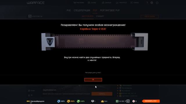 Warface - выбиваем донат с коробок Evro-2016