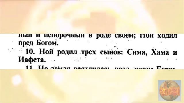 Аборигены. Незачем им жить? - Бытиё, глава шесть, стихи 5-13 смотреть онлайн