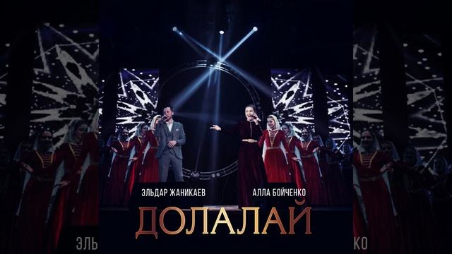 Долалай