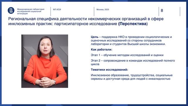 Третья миссия в сфере социальной инклюзии | Елена Ярская-Смирнова, Дарья Присяжнюк