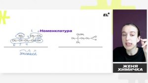 ВСЯ ОРГАНИКА ПО ХИМИИ К 11 КЛАССУ С НУЛЯ || ЖЕНЯ ХИМИЧКА ЕГЭLAND