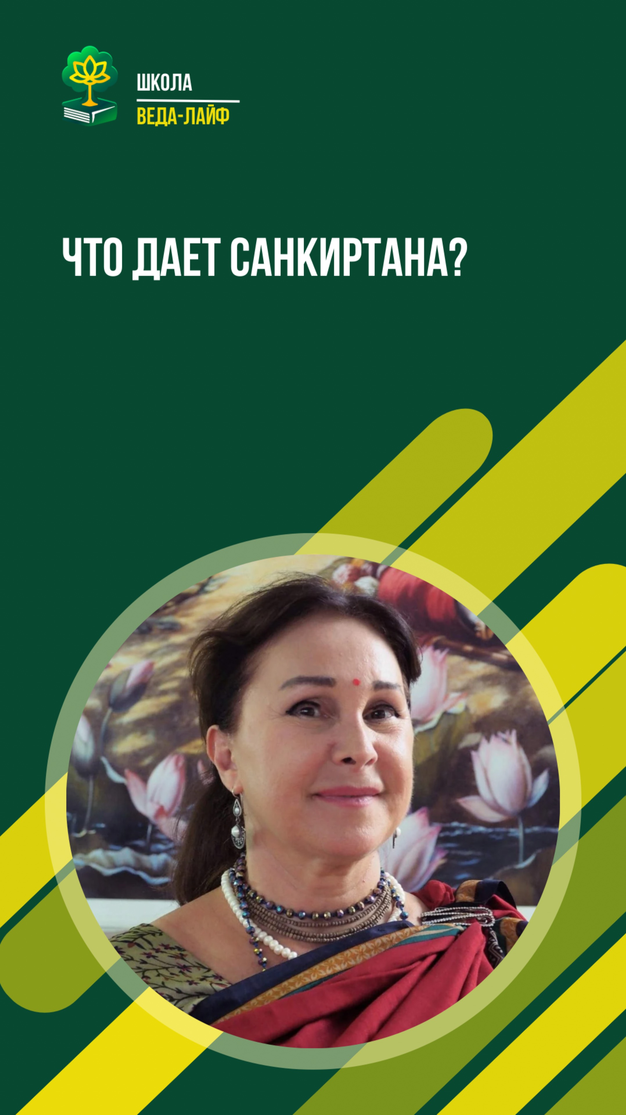 Что дает санкиртана? #shorts