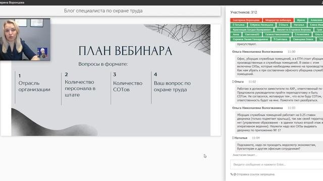 ✨  Разбор вопросов по охране труда [Запись Вебинара]