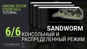 Генерация террейна с геопривязкой в UNIGINE, ч.6. Консольный и распределенный режим