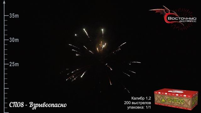 СП08 - Взрывоопасно