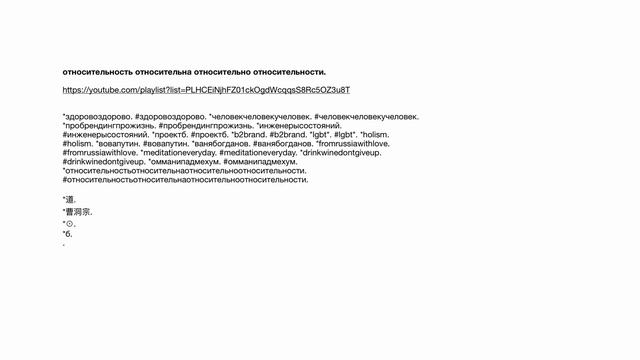 относительность относительна относительно относительности.