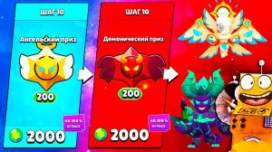 Я ВСЁ ПРОШЕЛ! СОБЫТИЕ АНГЕЛЫ ПРОТИВ ДЕМОНОВ BRAWL STARS