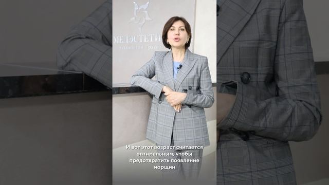 Какой оптимальный возраст для ботулинотерапии? || Медэстетика Ставрополь