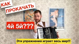 Урок Аккордеона с нуля для начинающих!!! Обучение техники на Аккордеоне | Как играть на Аккордеоне