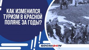 СТАРЫЕ СНИМКИ, НОВАЯ ЖИЗНЬ: КАК ГЕОРГИЙ АНАСТАСИАДИ ЗАПЕЧАТЛЕЛ КРАСНУЮ ПОЛЯНУ