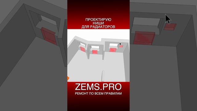 ZEMS.PRO — ремонт по всем правилам #shorts #алексейземсков #ремонтквартиры #проектирование