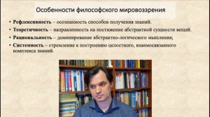 1.2 Философия и мировоззрение