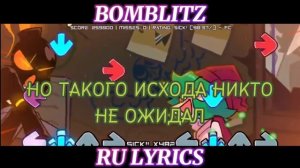 Bomblitz - на русском/ru lyrics | Friday night funkin |