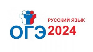 Сжатое изложение 1 - ОГЭ Русский язык 2024