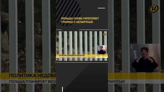 Польша снова укрепляет границу с Беларусью