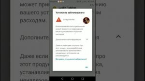 Lucky Patcher ОПАСЕН!!!