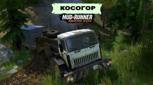 MudRunner. Карта «Косогор»