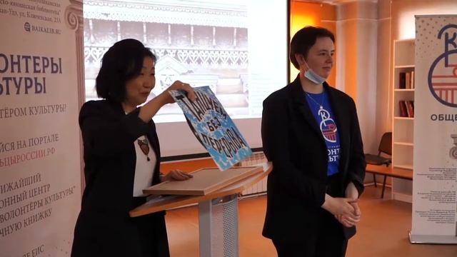 В Улан-Удэ состоялось открытие Штаба движения «Волонтёры культуры»