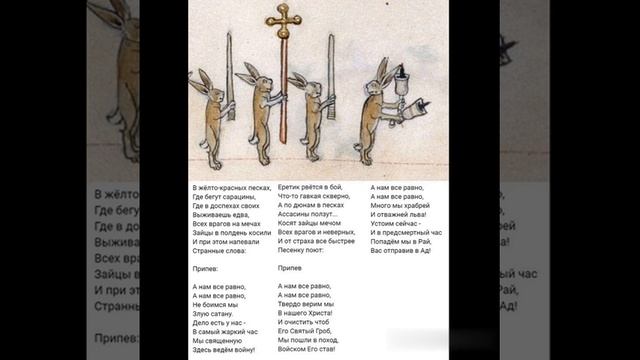Зайцы - крестоносцы смотреть онлайн