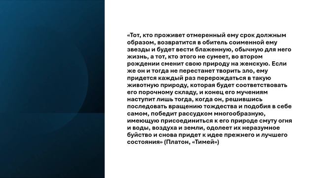 Платон о душе смотреть онлайн