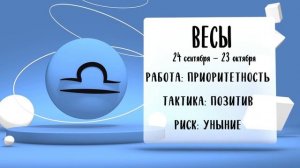 "Звёзды знают". Гороскоп на 14 ноября 2024 года (Бийское телевидение)