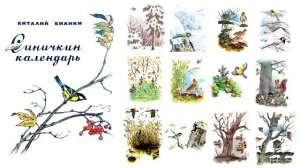 Сказка "Синичкин календарь" (автор Виталий Бианки) - Слушать