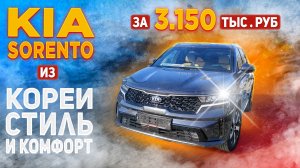 KIA Sorento 2.2D 2WD. Авто на заказ