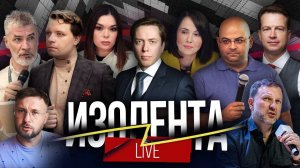 ИЗОЛЕНТА Live #1654 | 13.11.24 | Подрыв Кураховской дамбы, новые дроны и "Поэзия русской зимы"