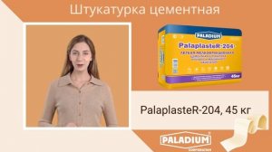 Цементная штукатурка для наружных работ