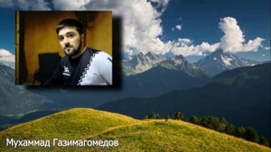 Аварский нашид. Иншад.