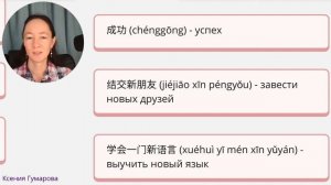 Новогодний марафон по китайскому языку "С Новым годом" 新年快乐. Урок 15. Новогодние пожелания 新年愿望