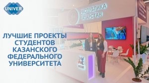 СТУДЕНТЫ И ЭКСПЕРТЫ КФУ – УЧАСТНИКИ III ВСЕРОССИЙСКОГО ФОРУМА «ТЕХПРЕД–2024»