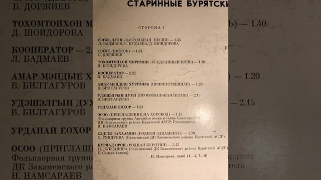 Старинные бурятские народные песни - Сэлгеэ Захаамин (Родной Закаменск)