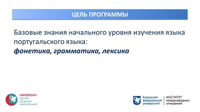 Курсы португальского онлайн