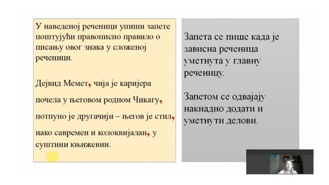 ОШ8 – Српски језик и књижевност, 142. час: Правопис (систематизација) смотреть онлайн