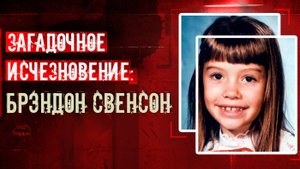Загадочное исчезновение: Николь Морин. За 40 лет одна зацепка.