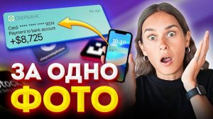 Продажа фото в интернете!