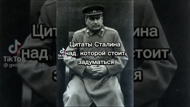 цитаты Сталина