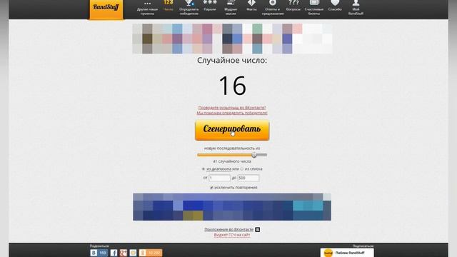 Глобальная Лотерея (Результаты)