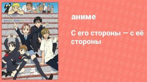 С его стороны — с её стороны 24 серия (аниме-сериал, 1998)