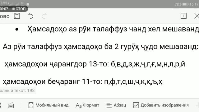 Ҳамсадоҳо аз рӯи талаффуз чанд хел мешаванд?