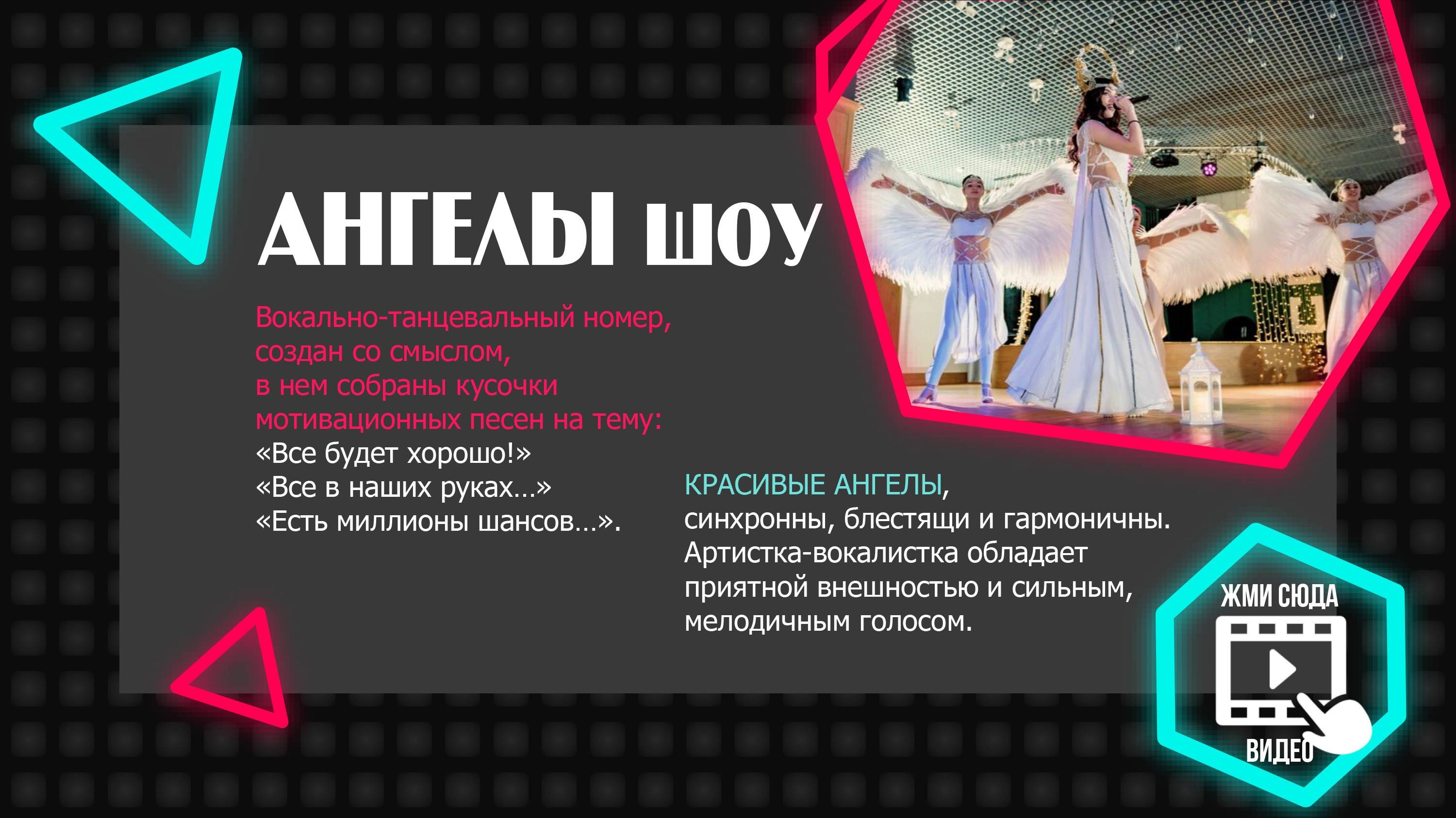 АНГЕЛЫ