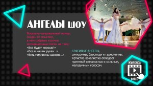 АНГЕЛЫ
