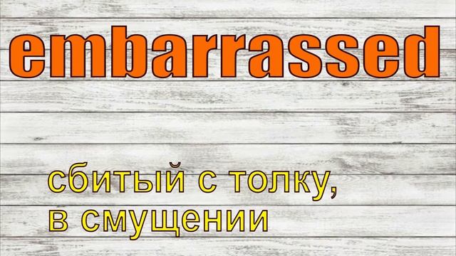 ТОП-15 чувства на английском feelings