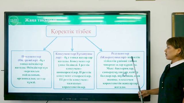 Биология смотреть онлайн