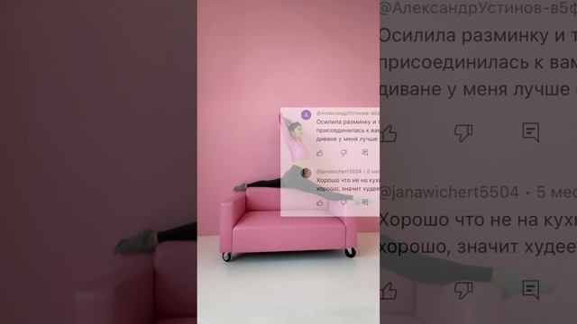 Забавные комментарии под моим видео с тренировкой Пилатес для начинающих 🤣