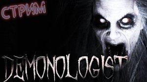 Ужасы Демонологиста DEMONOLOGIST SILVERWOLF sw_Loon_YT