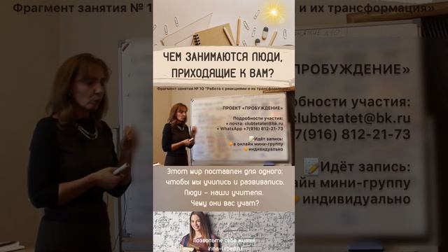 Чем занимаются люди, приходящие к вам? - психолог Ирина Лебедь