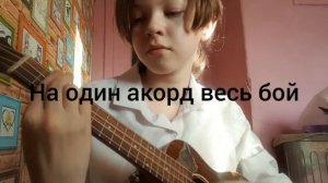 Разбор на укулеле-"Нервы-Слишком влюблён"