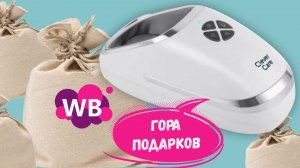 23 ПОДАРКА с Wildberries - оригинальные идеи